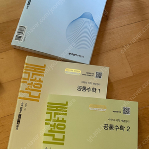 개념원리 공통수학1,2, 대수