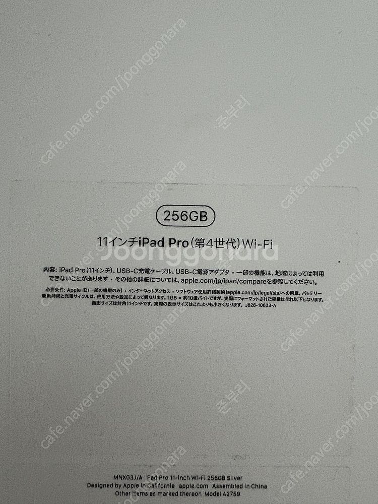 아이패드 프로11 4세대 256 실버 wifi 일본--1
