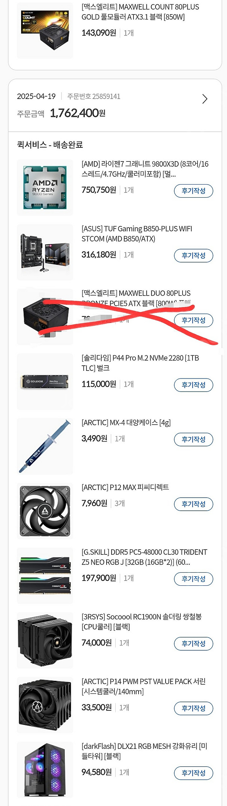 9800X3D 반본체 판매합니다.--4