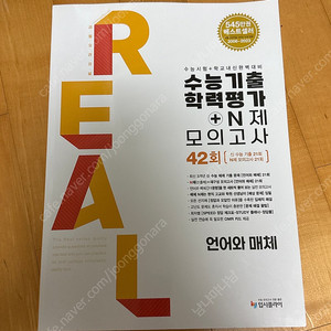 언매 기출 문제집 42회