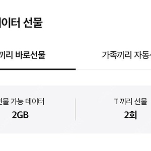 skt 데이터 2기가 일괄