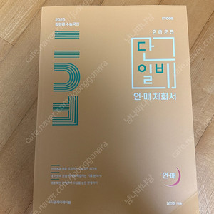 메가스터디 김민정샘 언어와매체 체화서