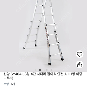 신양 알루미늄 4단 접이식 사다리 [SY404]