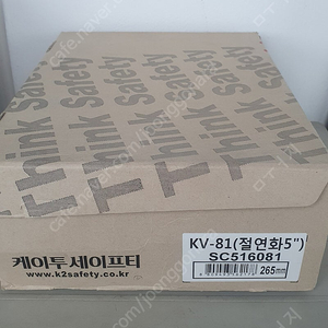 K2 안전화(절연) KV-81 265mm
