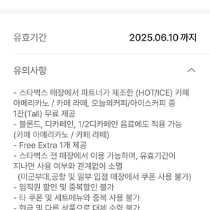 스타벅스 별8개 무료음료쿠폰