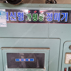 가정용 정미기 판매합니다.