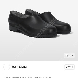 플라스티카나 클로그 블랙 35사이즈