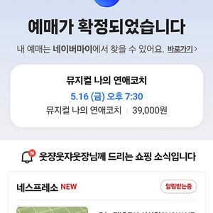 뮤지컬 나의 연애코치 -대학로 7시30분