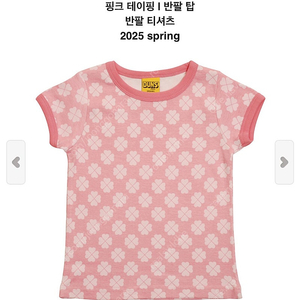 던스 핑크클로버 반팔