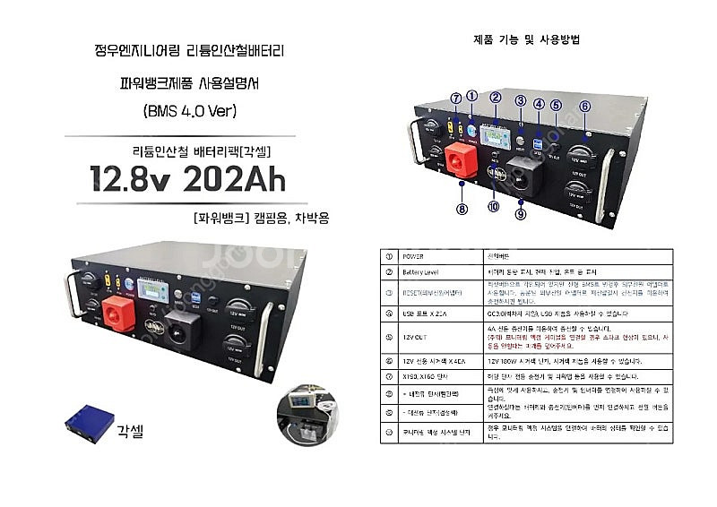 파워뱅크 202A 인산철 정우엔지니어링--3