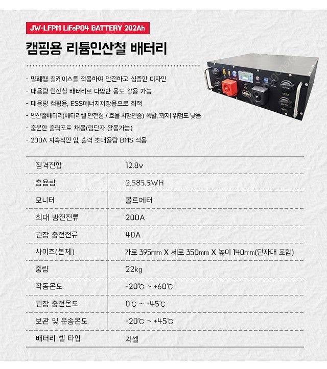 파워뱅크 202A 인산철 정우엔지니어링--4