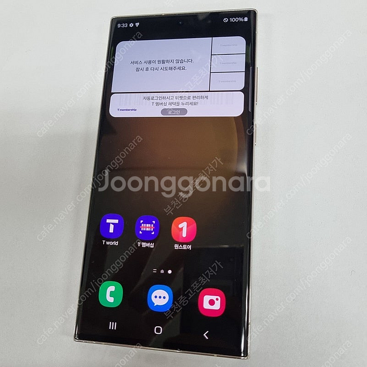 006019 갤럭시S23울트라 256 크림 SK 무잔상...--1