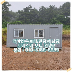 3x7컨테이너+석고도배+이중창 ㅣ세종 출고 (신품/중고/임대 전국배송/제작가능)