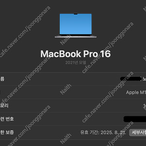 맥북 프로 (MacBook Pro) 16인치 M1 Pro (16G, 1TB) 판매합니다