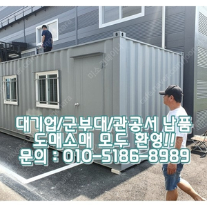 3x8컨테이너+지게발보강+모노륨장판 ㅣ 태안 출고 (신품/중고/임대 전국배송/제작가능)