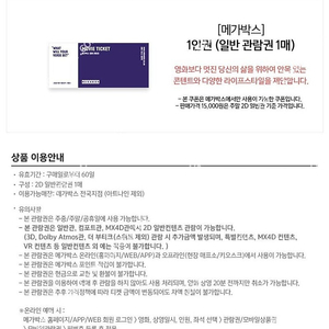 메가박스 영화 예매권 영화관람권 장당 7500 주중 주말 일반예매권 2D
