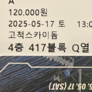 5월17일 토 이세계페스티벌 A 4층 Q열 2매