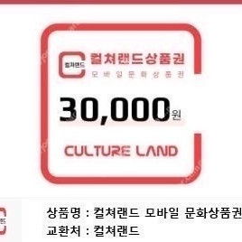 컬쳐랜드 문화상품권 3만원 6장