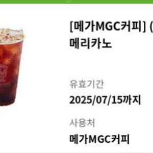 메가커피 아이스 아메리카노 1500원