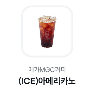 메가커피 아이스 아메리카노 1600원 판매합니다