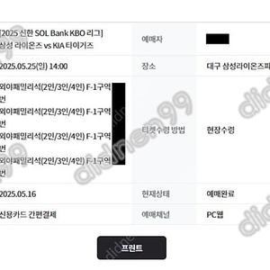 삼성 vs 기아 금요일 일요일 패밀리 테이블석 파티플로어 2연석 3연석 4연석