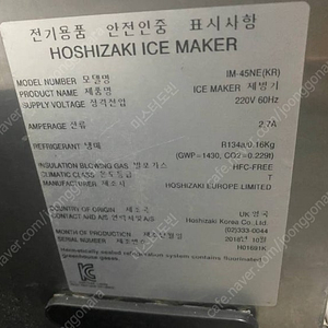 쿨존 호시자키 업소용 제빙기 사각얼음 공냉식 IM-45NE