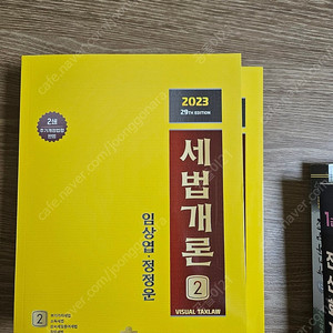 2023 세법개론