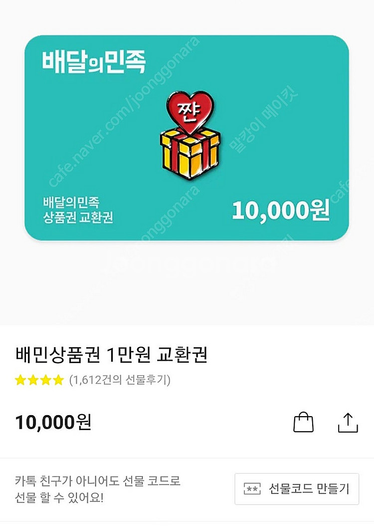 배민 상품권 5만원권 46500원에 판매해요--0
