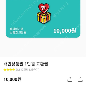배민 상품권 5만원권 46500원에 판매해요