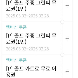 한화리조트 골프 그린피 주중 무료권 (총 2장)