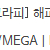 (정가)5월 24,25일 해피엔드 코엑스, 홍대 아트그라피 양도