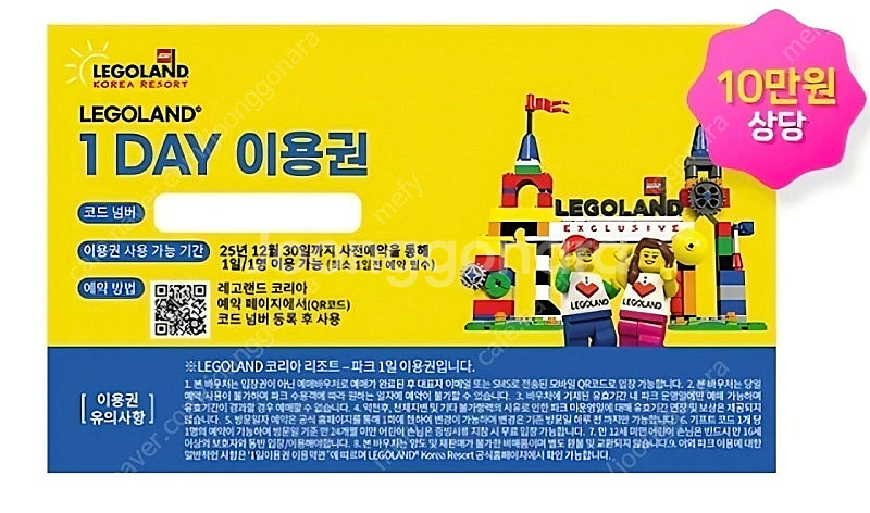 레고랜드 입장권--0