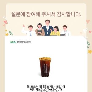 컴포즈커피 아메리카노 1200원에 팝니다 2025.05.31일까지 사용가능