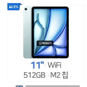 Apple 정품 2024 아이패드 에어 11 M2 Wi-Fi 512GB