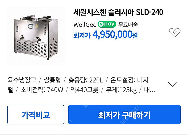 세원시스첸 슬러시아 새상품--0