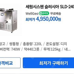세원시스첸 슬러시아 새상품