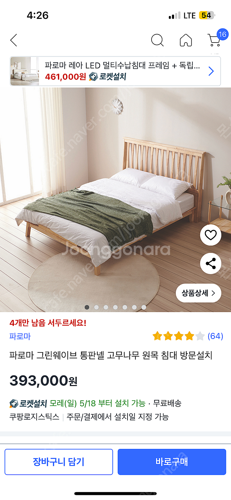 새상품)파로마 원목프레임 퀸사이즈 방문설치포함 배송비무료--0