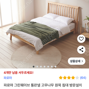 새상품)파로마 원목프레임 퀸사이즈 방문설치포함 배송비무료