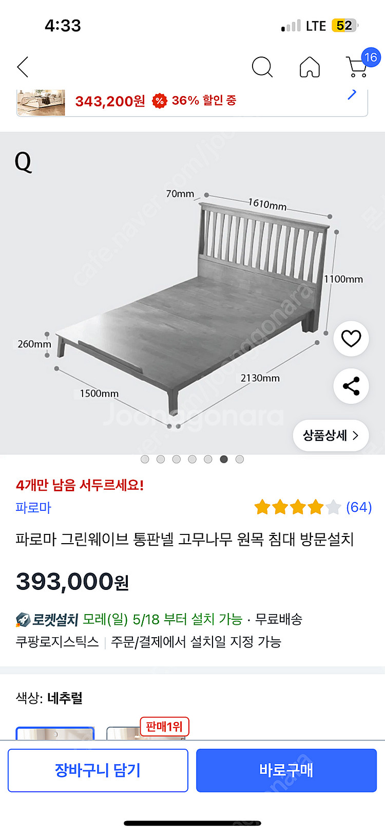 새상품)파로마 원목프레임 퀸사이즈 방문설치포함 배송비무료--1