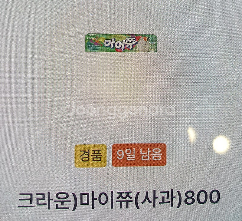 gs25 마이쮸(사과) 300원 판매--0
