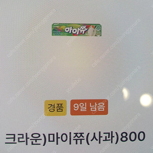 gs25 마이쮸(사과) 300원 판매