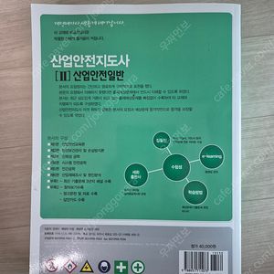 산업안전지도사 1차 3과목 세화