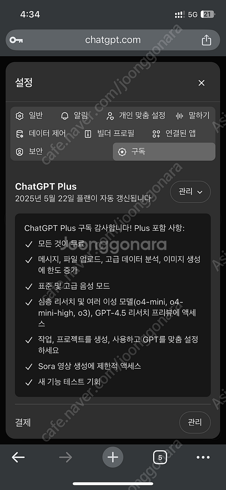 챗지피티 플러스 4o 같이 이용하실 분--0