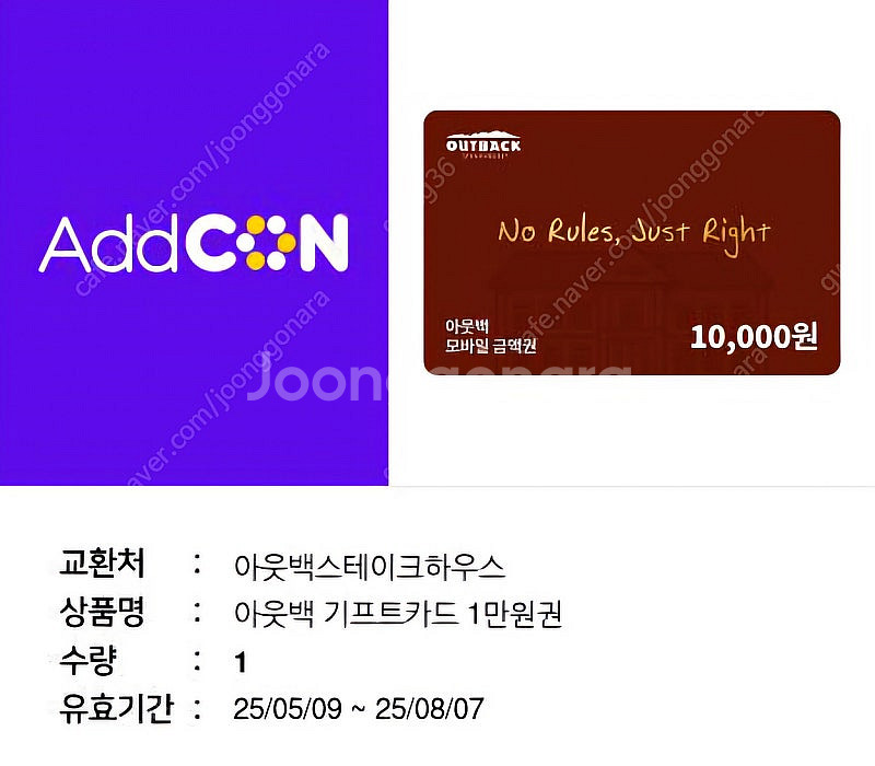 아웃백 기프트카드 1만원권 1장--0