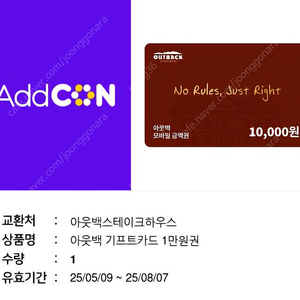 아웃백 기프트카드 1만원권 1장