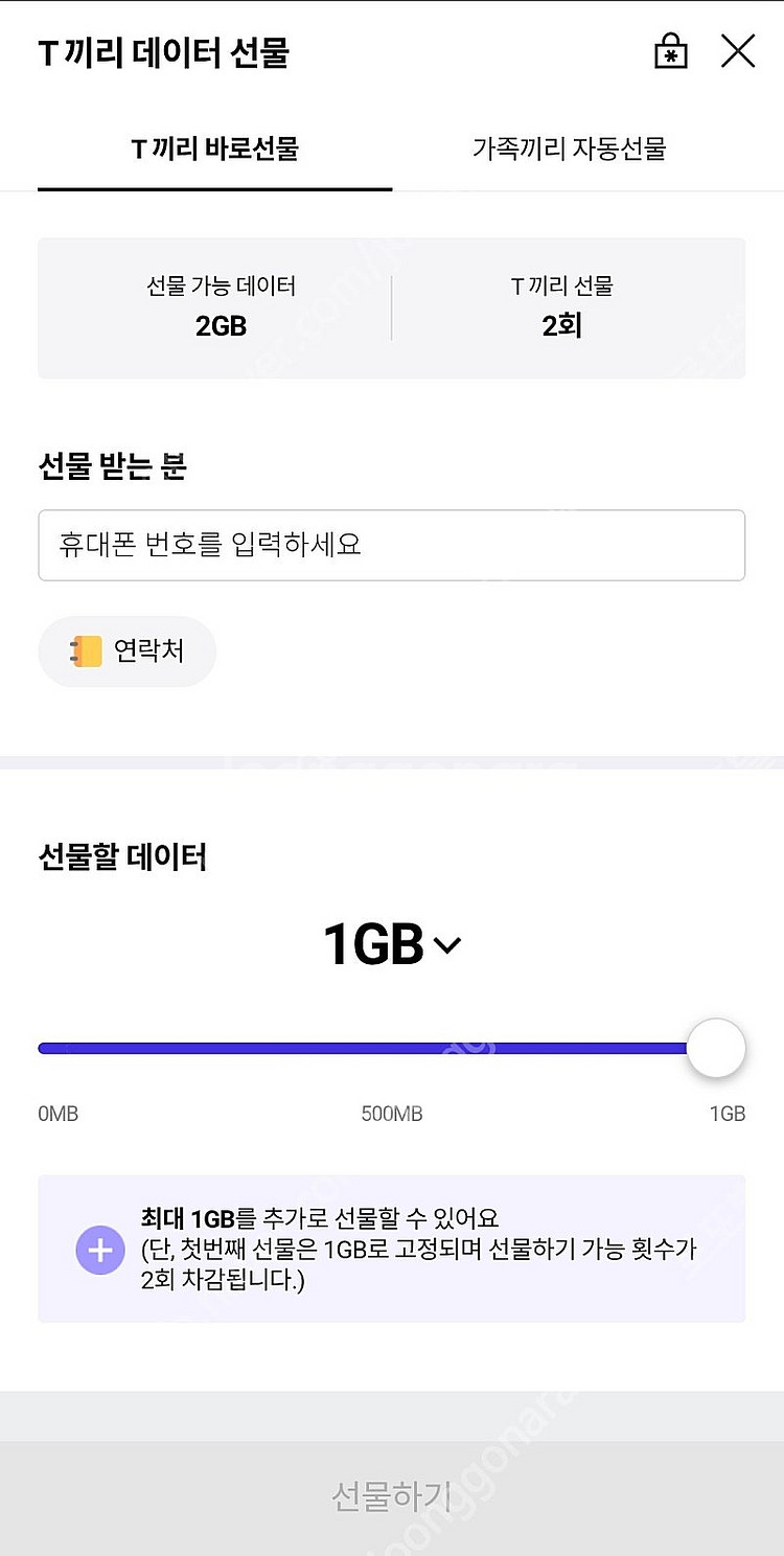 skt 데이터 2기가 3천원에 팔아요.--0