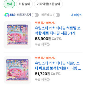슈팅스타 티니핑 스타하트빔 보석함세트