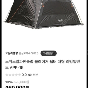 스위스알파인 블레이저 쉘터 텐트