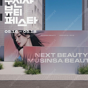 무신사 뷰티페스타 5/17(토요일) 사전예약 티켓