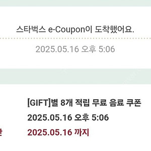 스타벅스 쿠폰